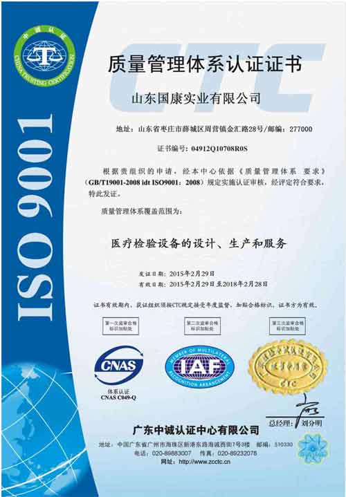 大菠萝福利软件儀質量管理體係認證證書