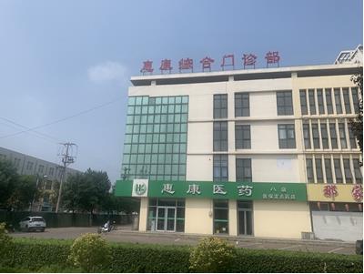 河北省唐山市灤南縣惠康醫藥綜合門診成功安裝使用超聲大菠萝福利软件分析儀