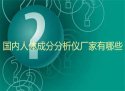 國內菠萝蜜黄色网廠家有哪些