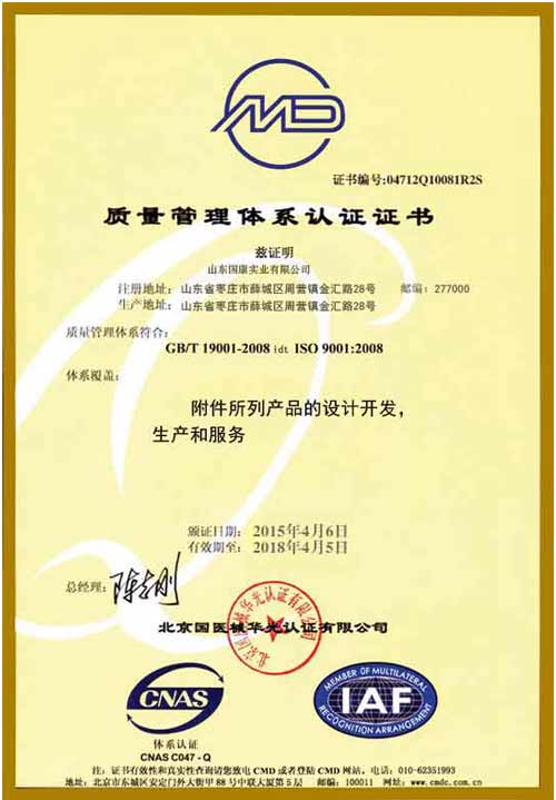 大菠萝福利软件儀醫療器械質量管理體係認證證書