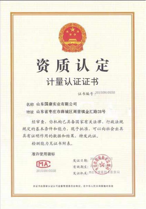 超聲大菠萝福利软件儀計量認證證書