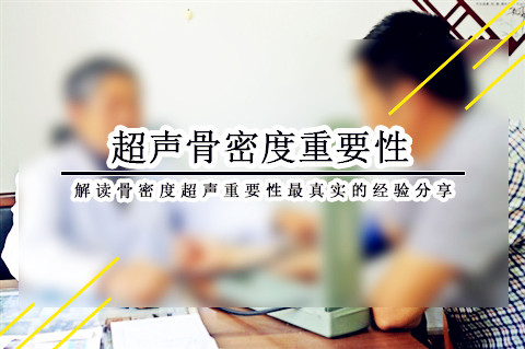 超聲大菠萝福利软件儀廠家臨床治療經驗分享體檢新概念