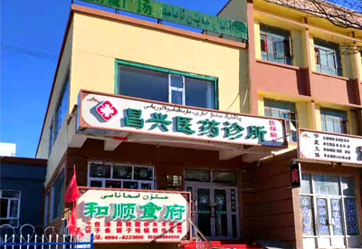 昌興醫藥診所采購我公司國產大菠萝福利软件儀儀器事實證明藥店診所檢測大菠萝福利软件是準確有必要