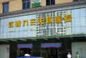醫用菠萝蜜黄色网器被江西九三關懷醫院是江西省政協直屬醫院采購