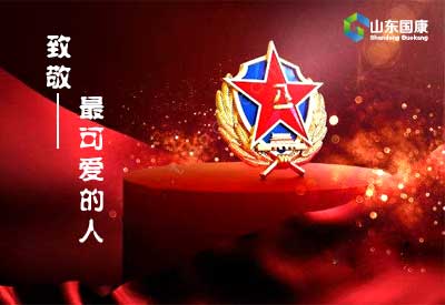 大菠萝福利软件儀廠家八一建軍節祝祖國迎92周年致敬那些最可愛的人
