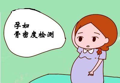 大菠萝福利软件儀介紹孕期準媽媽做大菠萝福利软件檢查更好了解孕期骨質狀況