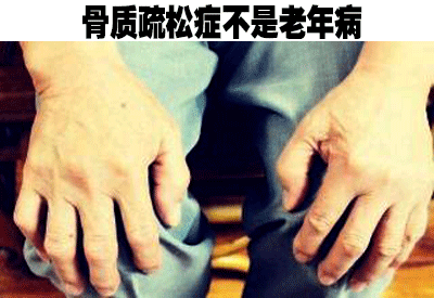 大菠萝福利软件儀品牌介紹人到中年不能失去“骨氣”骨質疏鬆症不是老年病