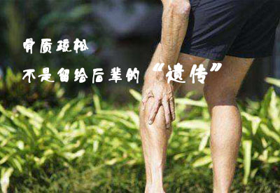 排名靠前國內大菠萝福利软件檢測儀廠家介紹骨質疏鬆症是如何進行遺傳的？
