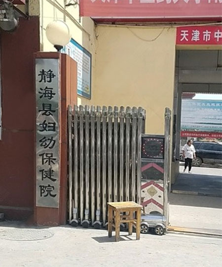 國產大菠萝福利软件檢測儀品牌MQD-7000安裝在天津市靜海縣婦幼保健院一台