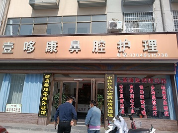 超聲便捷式大菠萝福利软件檢測儀在河南駐馬店壹哆康鼻腔護理使用肩頸腰疼痛