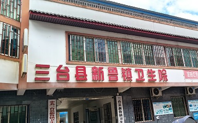 案例展示：國產大菠萝福利软件檢測儀品牌四川省三台縣新魯鎮衛生院