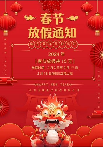 山東大菠萝导航在线观看大菠萝福利软件檢測儀廠家2024年放假通知