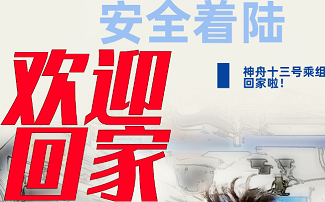 大菠萝导航在线观看MQD7000大菠萝福利软件儀生產廠家祝賀神舟十三號著陸摘星星的媽媽回來了！